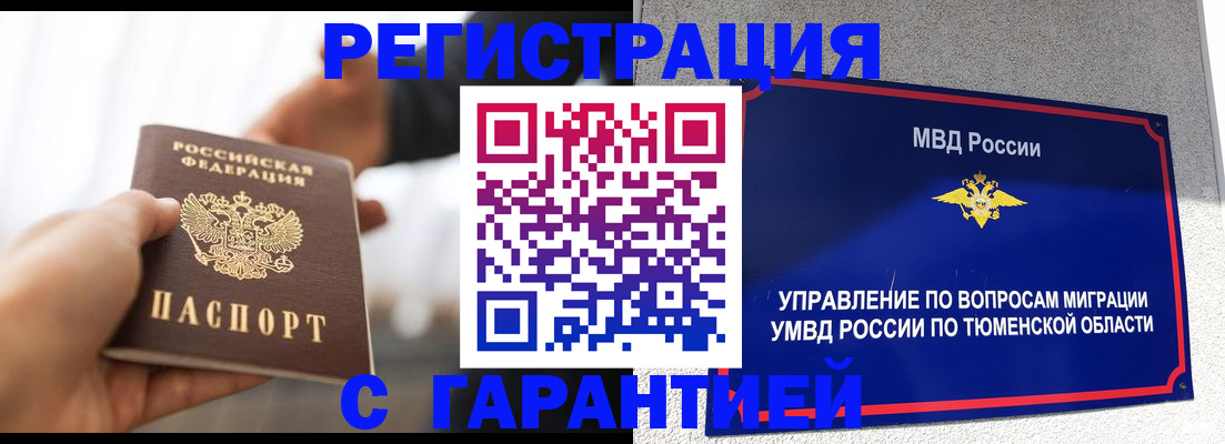прописка штамп в Нефтеюганске